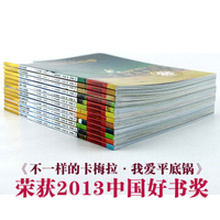 不一样的卡梅拉手绘版·第一季（套装12册） [3-6岁]