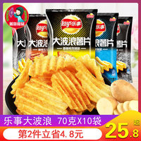 乐事大波浪薯片
