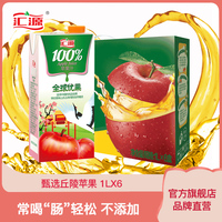 汇源果汁1L100%纯果汁 苹果汁饮料1L*6盒 礼盒整箱